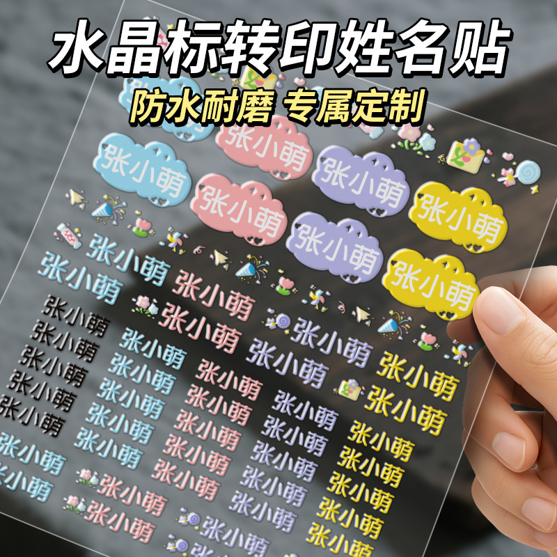 Kindergarten Name Stickers, Personalized Waterproof and Anti-Friction Embossed Crystal Name Stickers, Water Cup, Pencil, Stationery Stickers