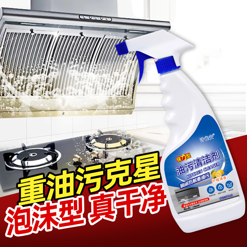 Oil Stain Remover Kitchen Grease Cleaner Heavy-Duty Cleaning Spray for Range Hoods Household High-Efficiency Oil Removal Heavy Grease Remover