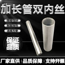 304不锈钢加长管双头内丝内螺纹管子直接延长外接自来水水管配件