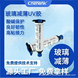 UV胶;复合型胶粘剂;绝缘胶