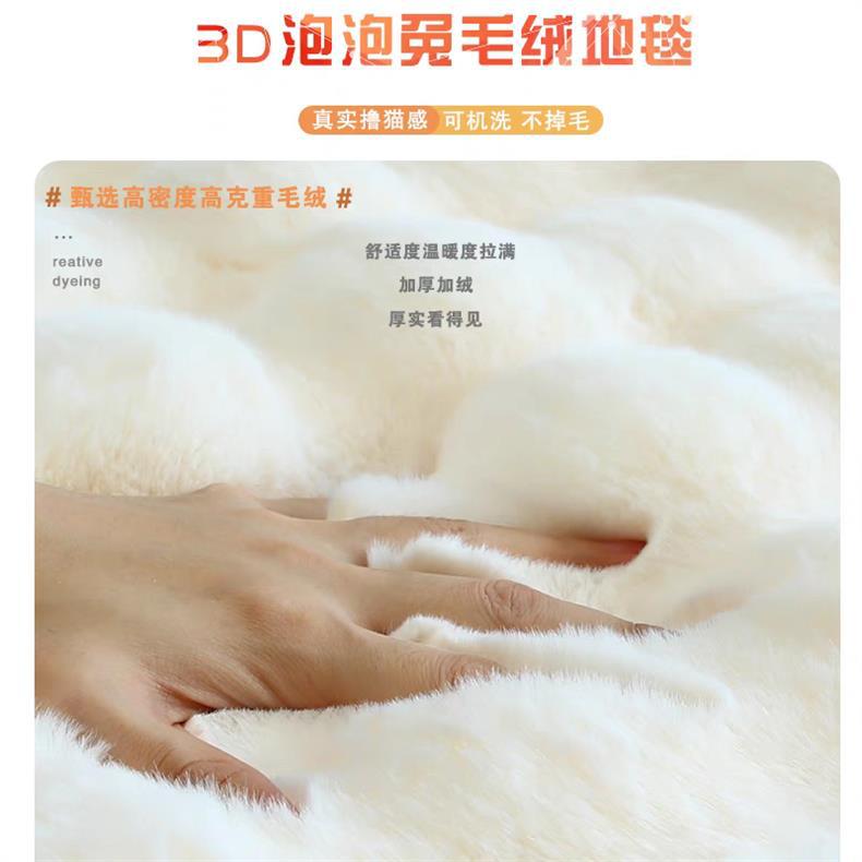 New Thickened Cream-Style Bubble Plush Carpet for Bedroom Bay Window, Bedside, Living Room, and Dressing Room