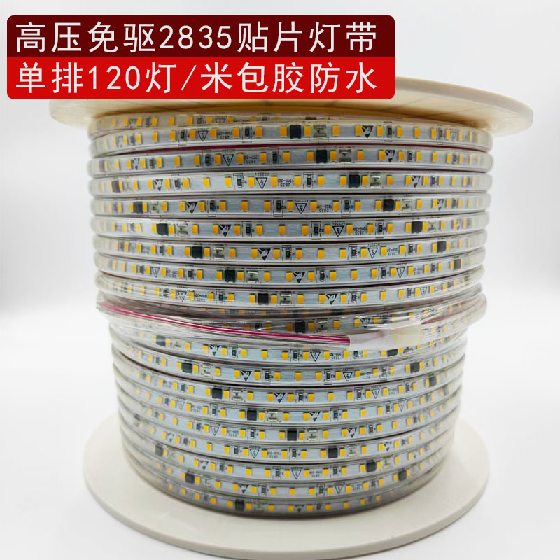 110V高压2835免驱单排120灯包胶防水 220V自粘线型免电源防水灯条|undefined