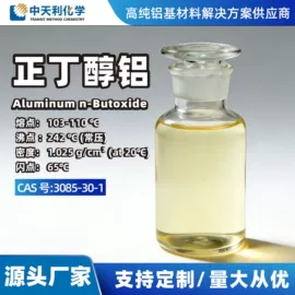 催化剂用载体;铝氧化物;通用有机试剂