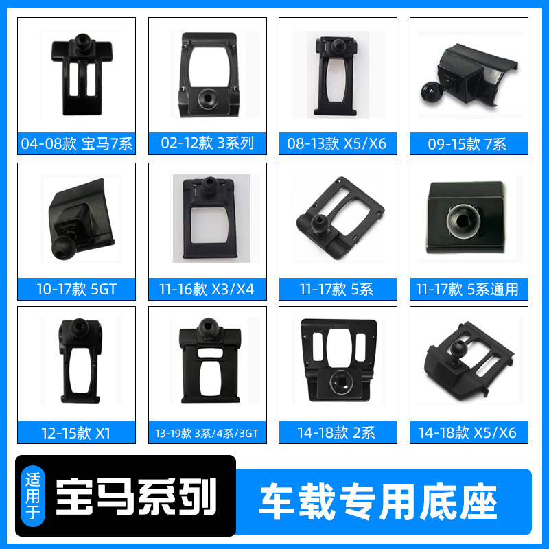 Suitable for BMW 23 new 3 Series 5 Series 1 Series 1X2X3X4X5X7GT special car phone holder base Suitable for BMW 23 new 3 Series 5 Series 1 Series 1X2X3X4X5X7GT special car phone holder base