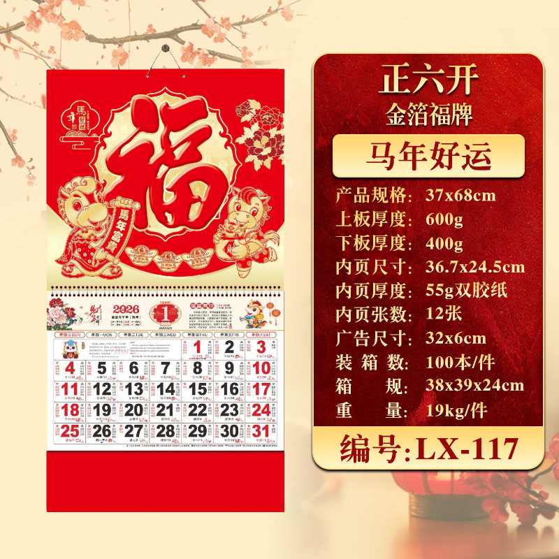 2026年挂历定制现货马年家用挂墙月历企业广告福字吊牌商务礼品|undefined