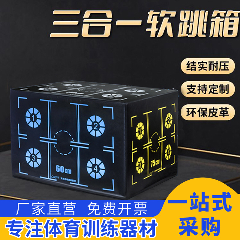 Three-in-one jumping box fitness training equipment: vaulting bench, vaulting horse, jumping fitness box, home fitness box, vaulting horse.