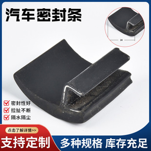 Auto Parts Windshield Seal Strip Car Body Frame Outer Plastic Cover Dustproof Water Soundproof Seal Strip