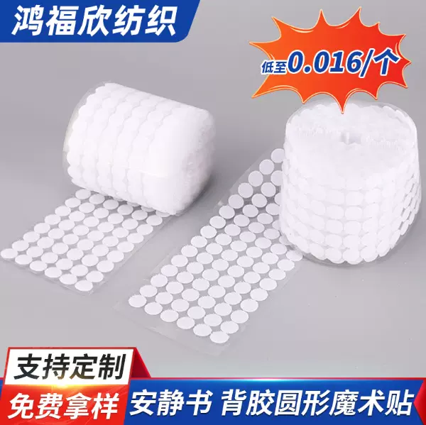现货安静书圆形背胶魔术贴圆点冲型魔术贴双面强力粘扣带子母贴15