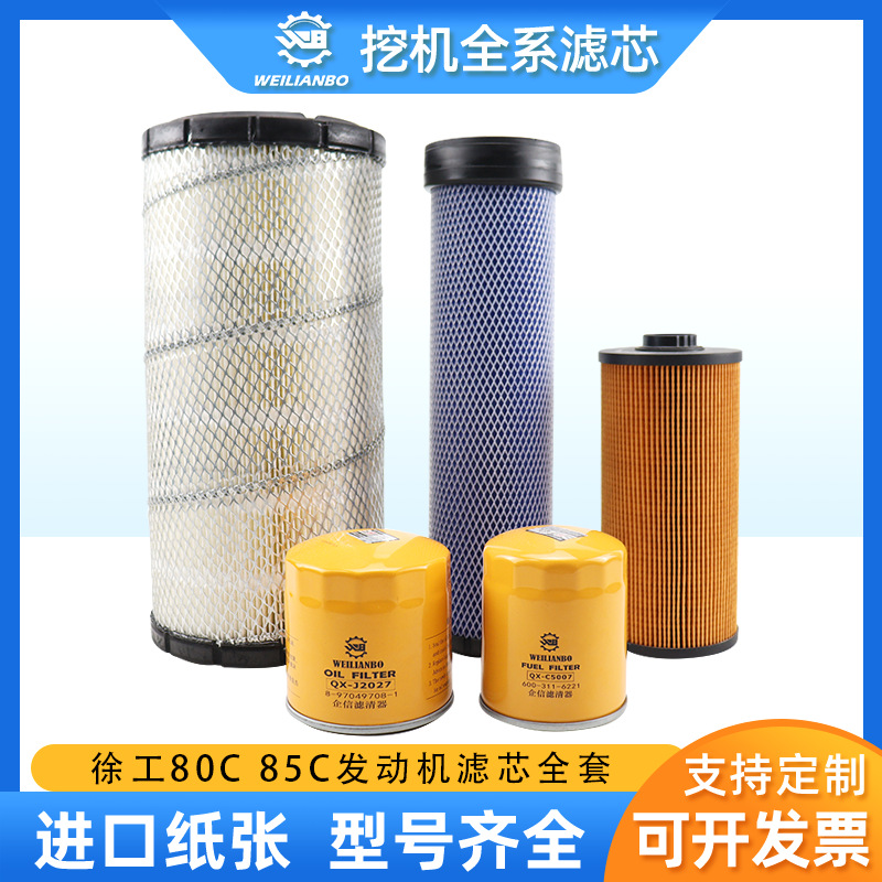 挖掘机徐工80C 85C五十铃发动机机油柴油空气滤芯油水过滤保养件