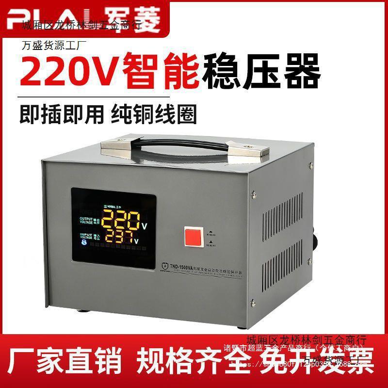 稳压器220v家用大功率电动汽车充电/冰淇淋机/电机/水泵稳压器