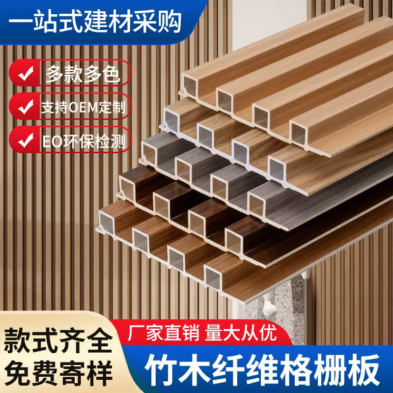 源头厂家批发竹木纤维pvc格栅板轻奢背景墙装修材料长城板护墙板