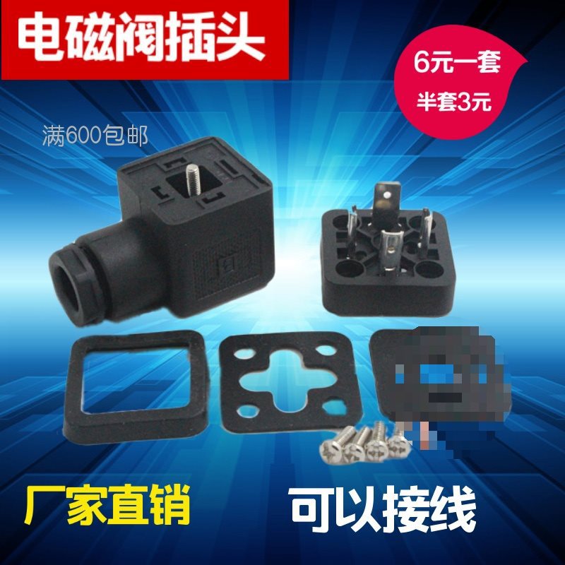 DIN43650 电磁阀/液压阀 接线盒 赫斯曼接头  黑色 A型C型   线规