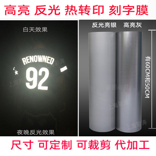 Reflective Lettering Film for Clothing, Reflective Gray Bright Silver Reflective Lettering Film, High-Brightness Reflective Lettering Film, Night Vision Reflective Fabric