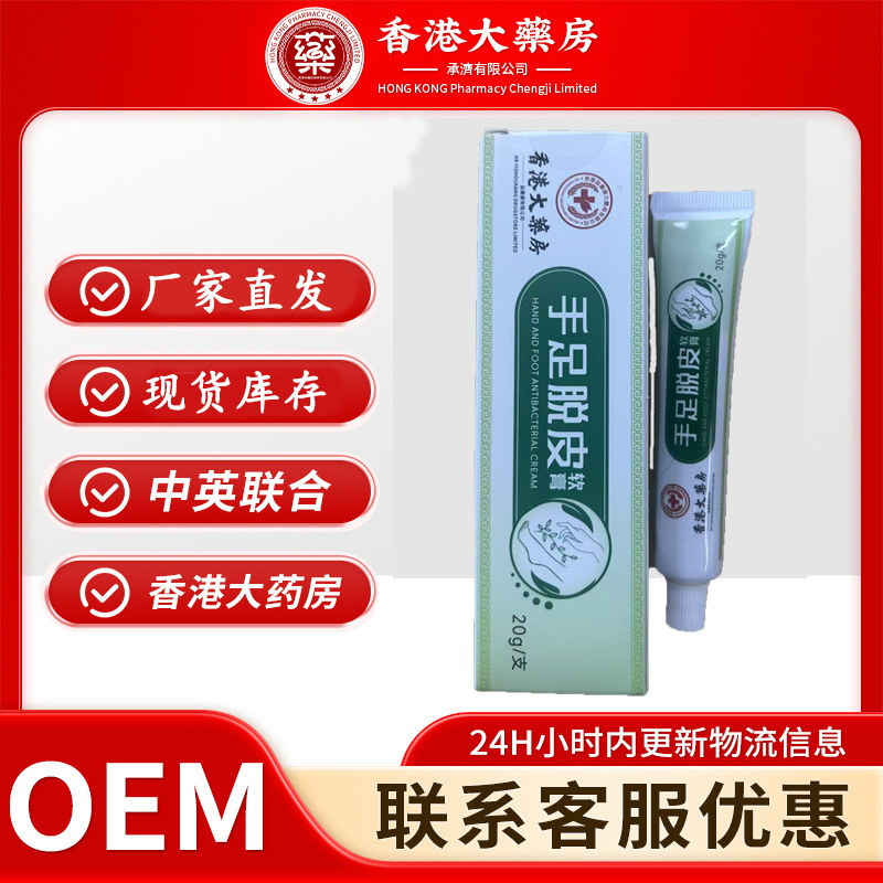 香港薬局手足ピーリングクリーム手足の乾燥と皮むけ保湿皮膚外用軟膏卸売ドロップシッピング|undefined