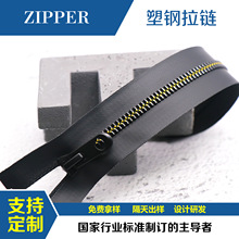 SBS  5号镀膜防水树脂拉链POM高品质开口开尾型免费拿样 支持定制