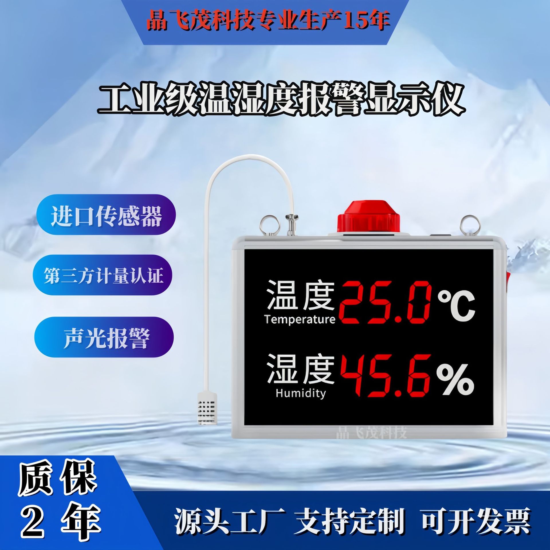 HT818A工业温湿度计声光报警温度湿度显示屏看板