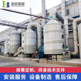 VOCs工业废气处理成套设备除尘除臭酸雾净化器脱硫塔喷淋塔环保