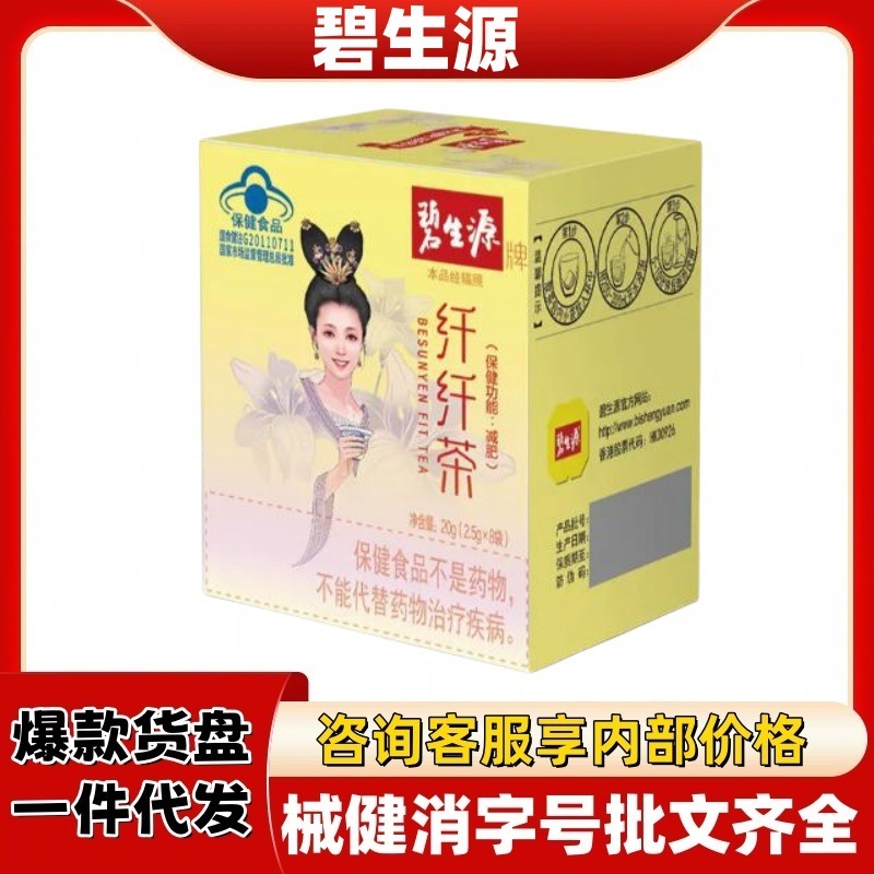 Bishengyuan Xianxian Tea 公式旗艦店 正規品 Douyin Kuaishou ソース ファクトリー プラットフォーム ホットモデル|undefined