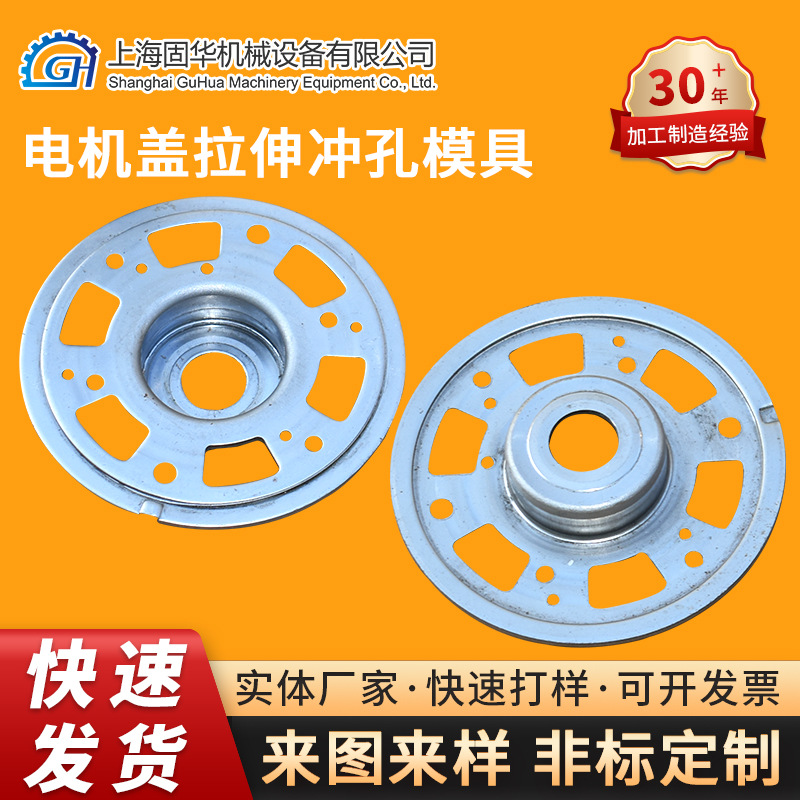 电机盖拉伸冲孔模具设计制造 铝合金压铸模具精密铸造加工