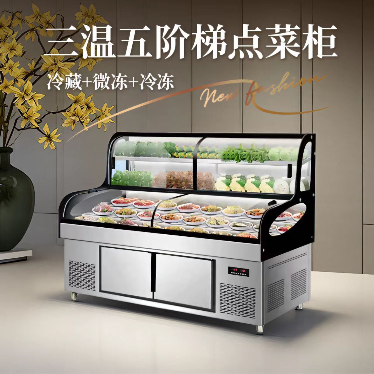 Three-Temperature and Three-Control Ladder Ordering Cabinet, Ice Table, Refrigerated and Frozen Hotel Display Cabinet, Commercial Barbecue Display Cabinet