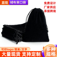 精致黑色绒布首饰抽绳束口绒布袋耳机饰品珠宝首饰收纳小布袋