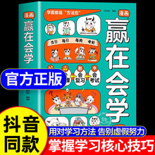 漫画赢在会学正版书籍学习有方法掌握自主学习儿童自律习惯培养书