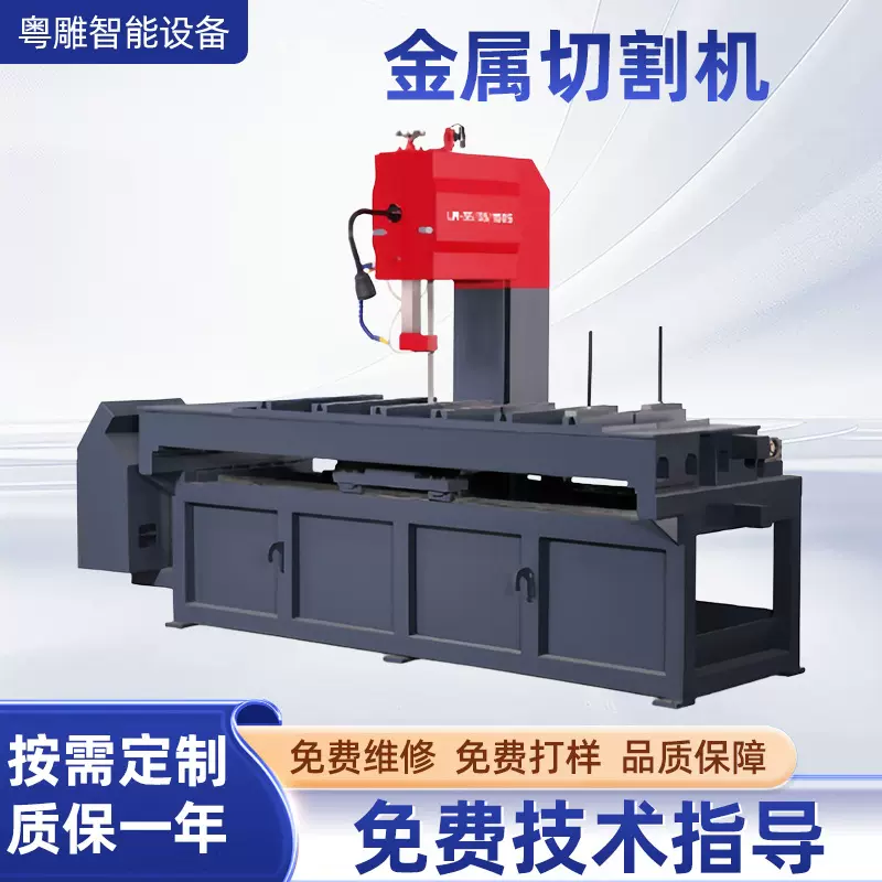 粤雕智能锯床 金属切割 板料长料石墨长条锯切锯切行程1500mm落地