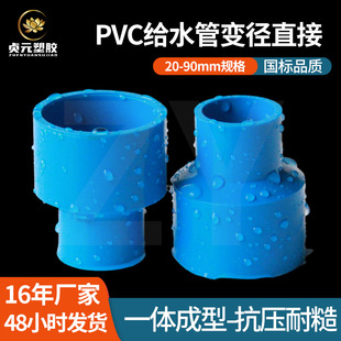 PVC plastic reducing diameter direct water supply pipe fittings large and small head reducing joint adhesive conversion blue straight water pipe