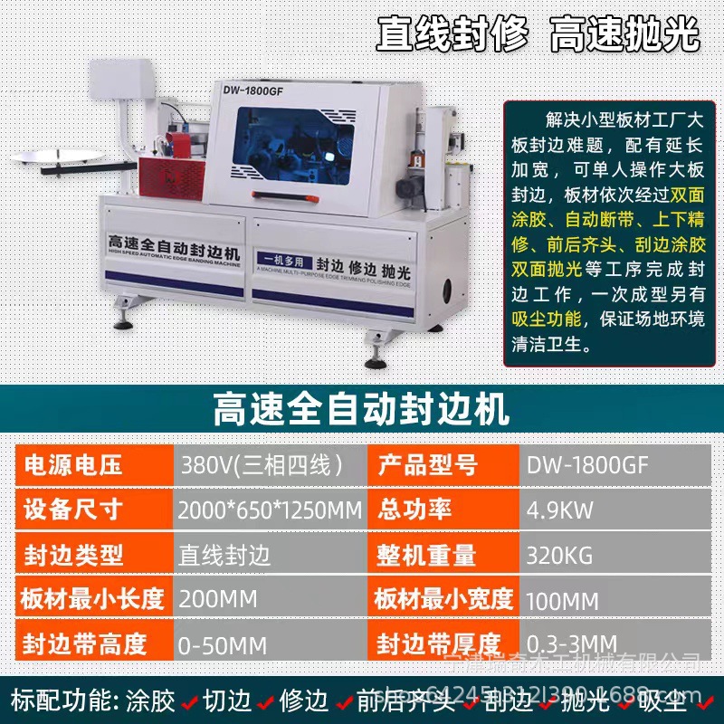 1800GF máquina de sellado de borde automático de alta velocidad