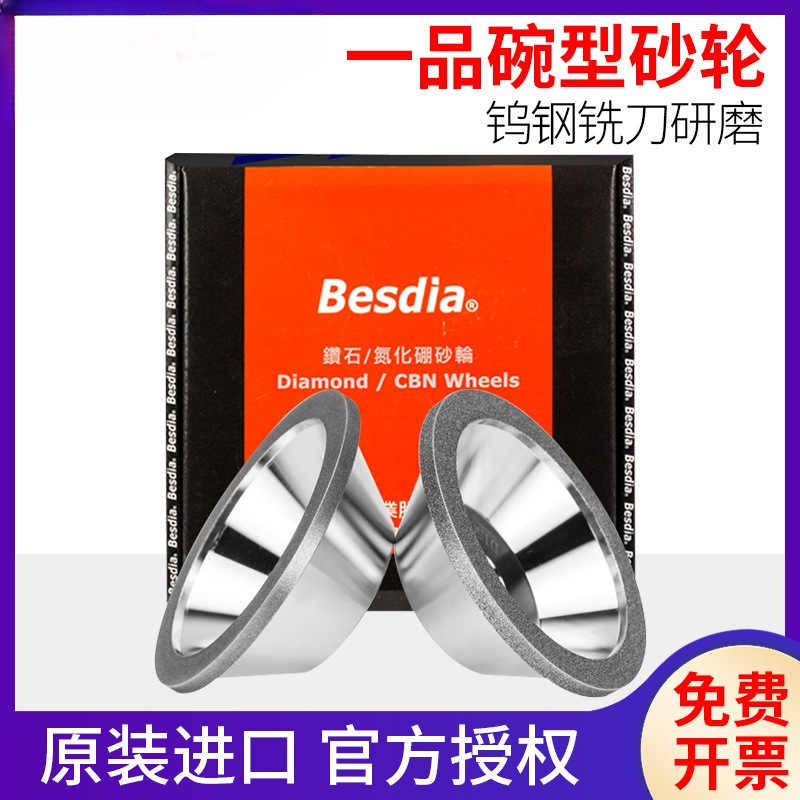 台湾一品碗型金刚石砂轮磨刀机磨片钻石合金磨钨钢U2金钢碗形