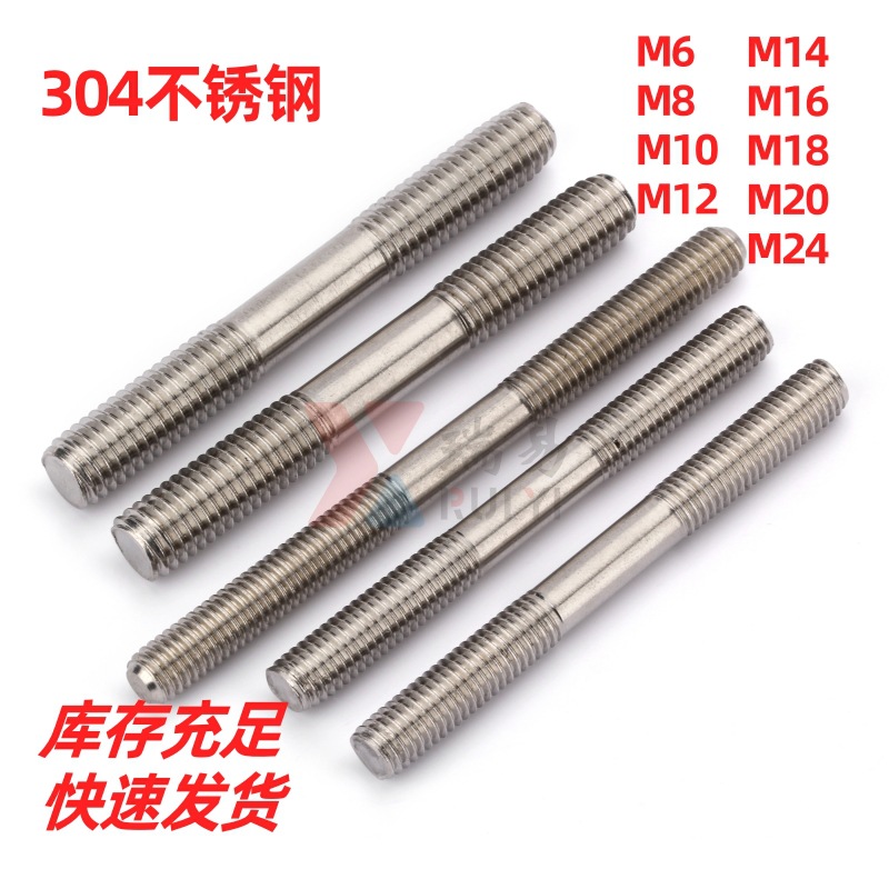 双头螺柱304不锈钢GB901等长双头牙螺柱螺丝两头牙螺纹杆M6-M24