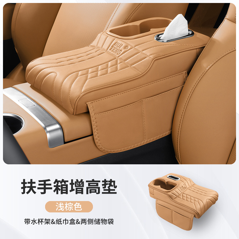 Armrest box pad, Fushou Central Storage Multifunctional - single-opening-four-in-one-light-brown