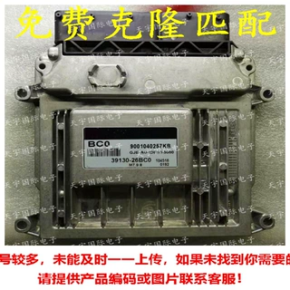 适用现代欧瑞锐欧电脑板ECU 39130-26BC0 BC0 M7.9.8 39130 26BC0
