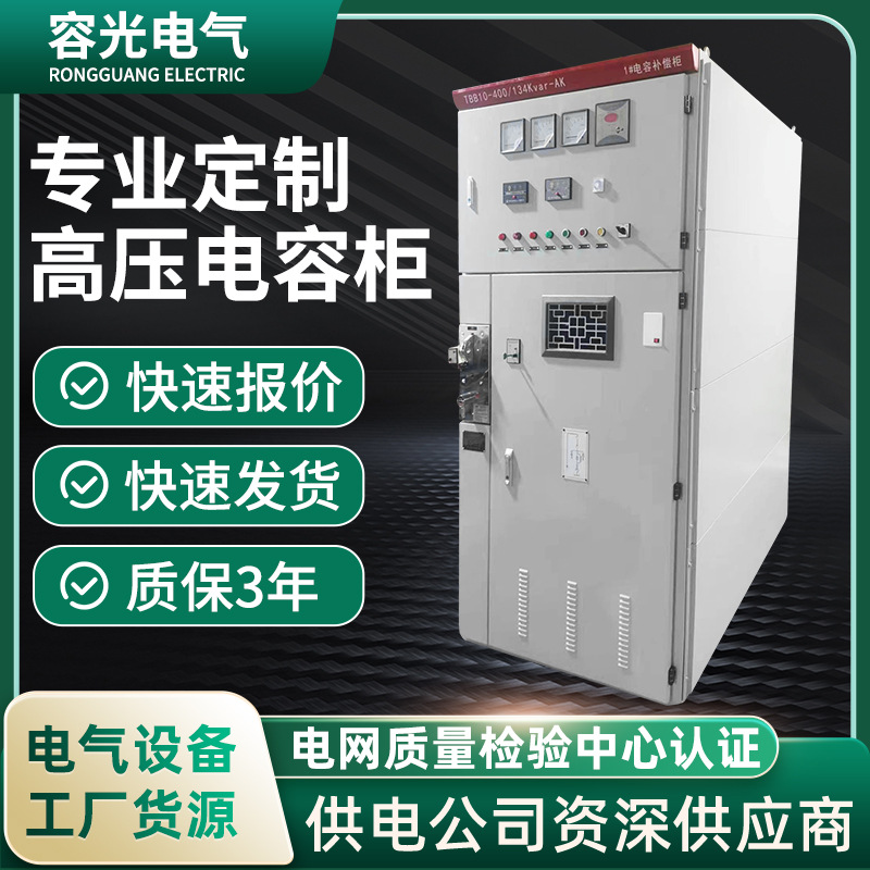 高压10KV电容柜无功补偿装置工厂货源