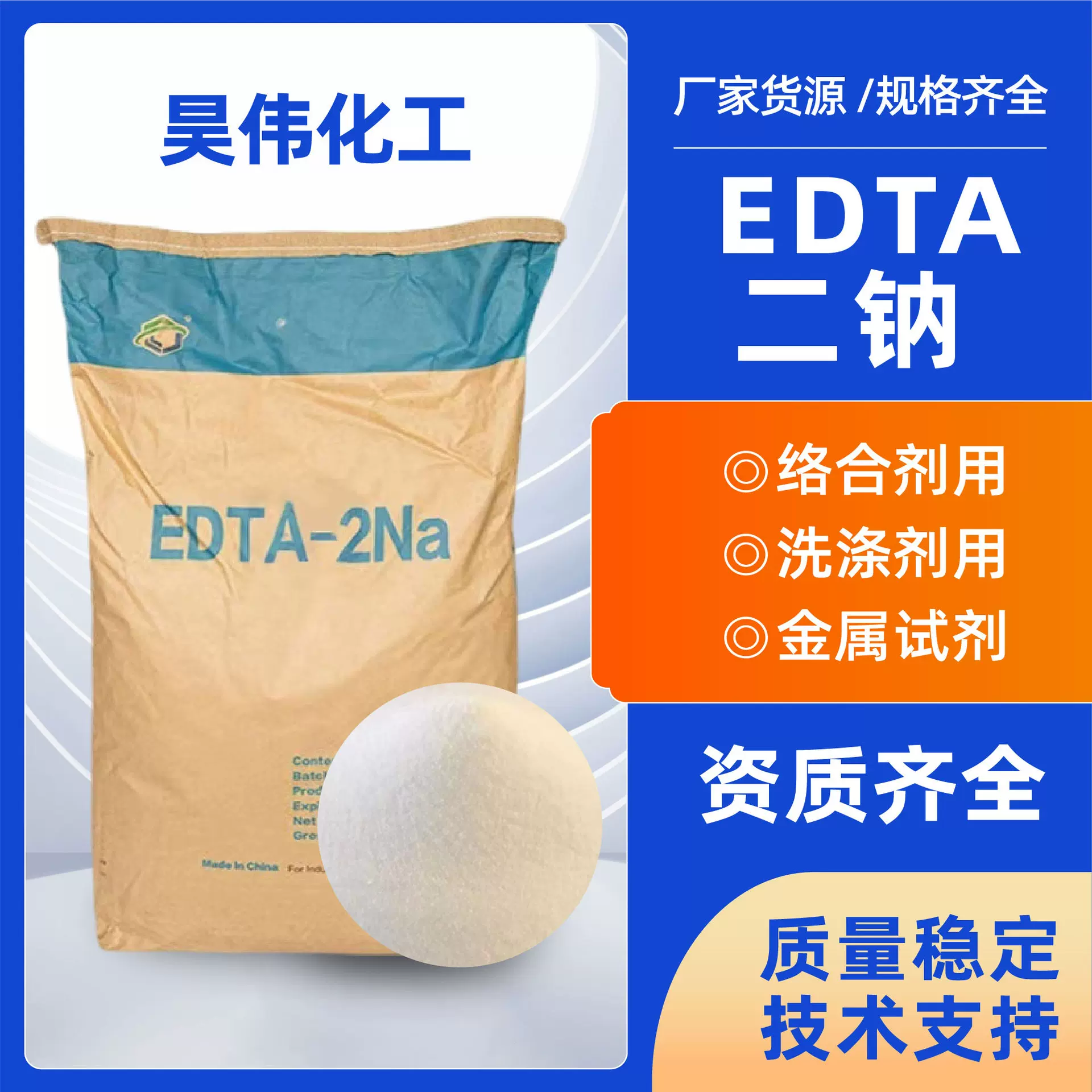 EDTA二钠工业级缓冲剂厂家现货稳定剂污水处理螯合剂EDTA2na