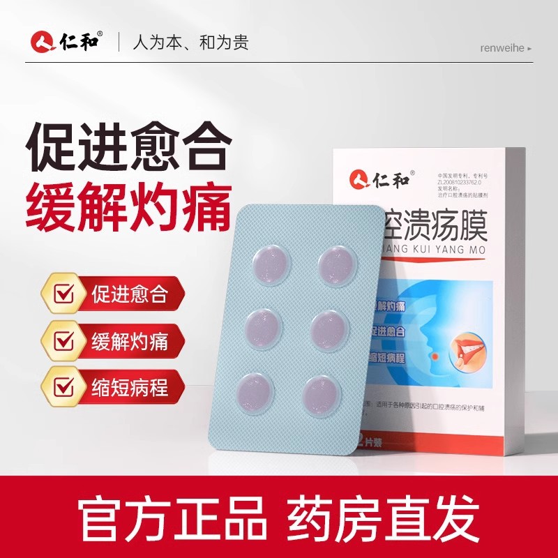 Película de úlcera oral Renhe 12 tabletas/caja