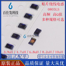 0805貼片繞線高頻電感 0805LS-392/472/682/822/103XJLC 高Q值