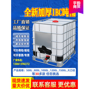 ��Ͱȫ��1000���Ӻ�����1��ibc���bͰ500L��ˮͰˮ�仯��Ͱ����Ͱ