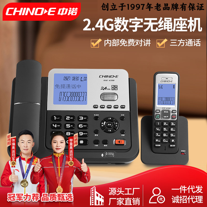 中诺W398无绳子母机2.4G数字座机断电可用一拖一电话机远距离通话