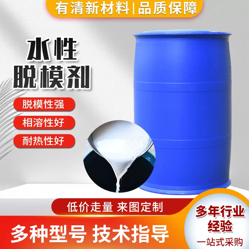 厂家现货高温工业级建筑混凝土脱模剂高效脱模无残留 水性脱模剂