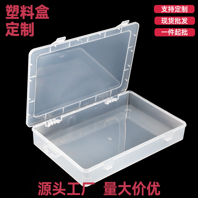 透明PP空盒塑料包装盒小饰品收纳盒文具长方形样品零件盒桌面整理