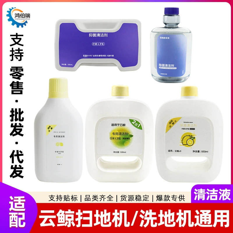 Подходит для Cloud Whale J2 J3 J4 J5 уборщик моющая жидкость S1 S2 F1 F2 половая стиральная машина чистящая жидкость расходники