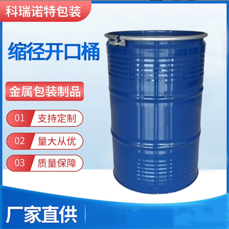 200L镀锌桶烤漆桶UN危包铁桶200kg化工桶油桶批发开口桶缩颈桶