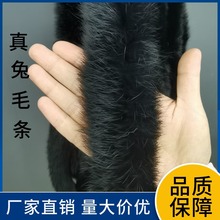 真兔毛毛条毛边条家兔夹心条帽条领口衣边袖口鞋口汉服服装辅料