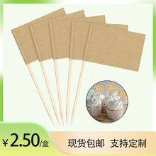 50支装蛋糕装扮装饰插旗插件 果盘小吃装饰小旗子 牛皮纸牙签旗