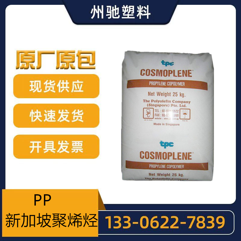 吹塑膜料 pp新加坡聚烯烃 W331 FL7632 FL7642高透明 流延薄膜级