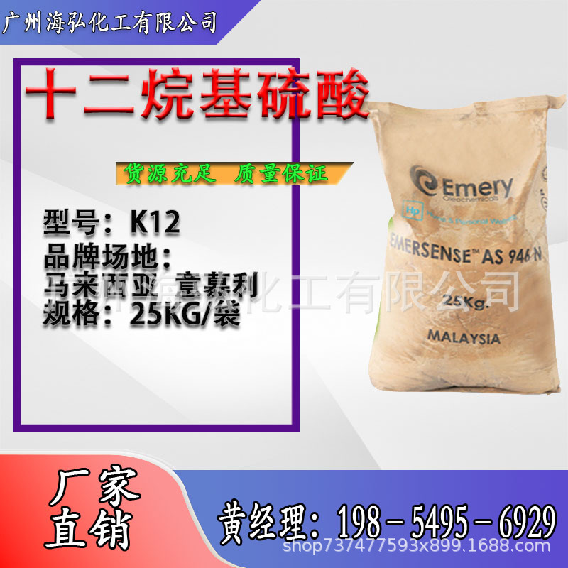 k12马来西亚索拉卡/意慕利 十二烷基硫酸钠发泡剂