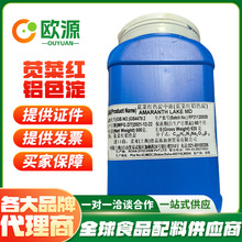 欧州编号: E123 C.I.编号: 16185:1 苋菜红铝色淀红色193彩妆口红