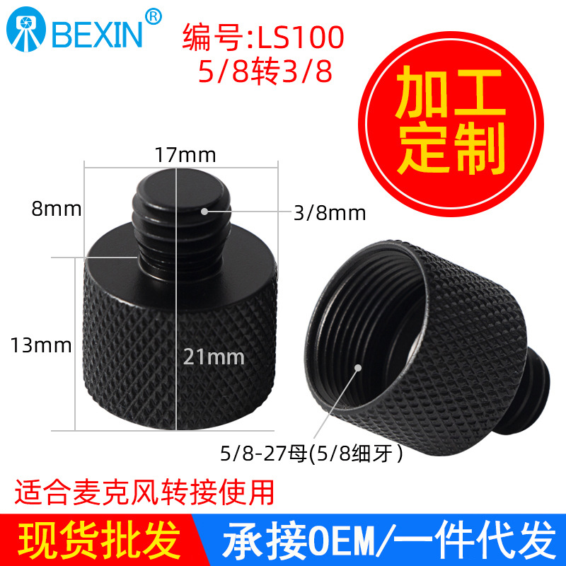 Aluminum alloy 5/8 to 3/8 adapter screw microphone/microphone converter for mobile phone live streaming tripod/camera quick-release plate