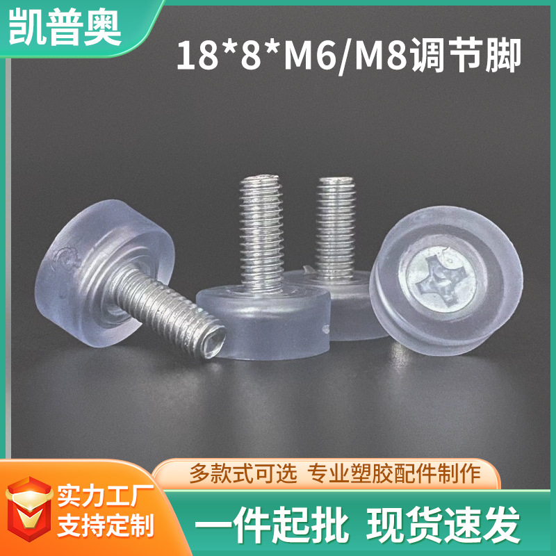 18mm家具调节脚办公桌椅可调节支撑脚茶几沙发脚隔音防滑减震脚垫